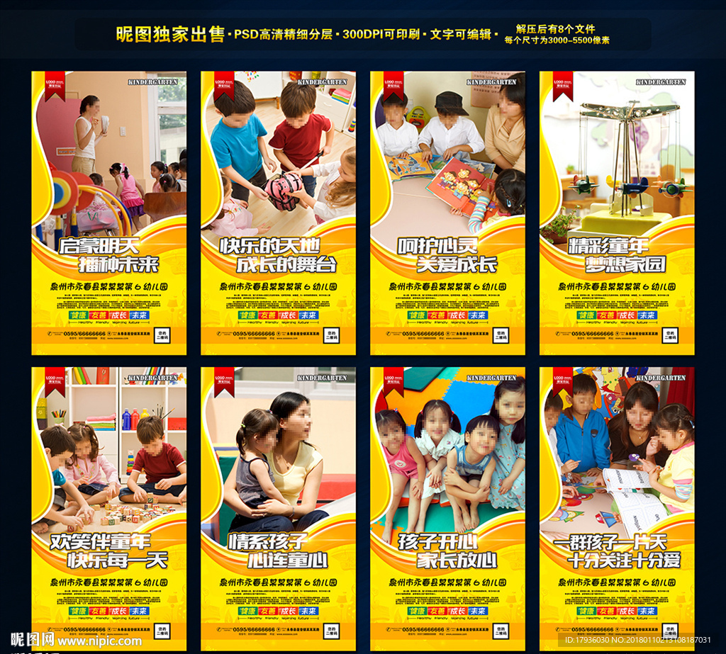 幼儿园海报