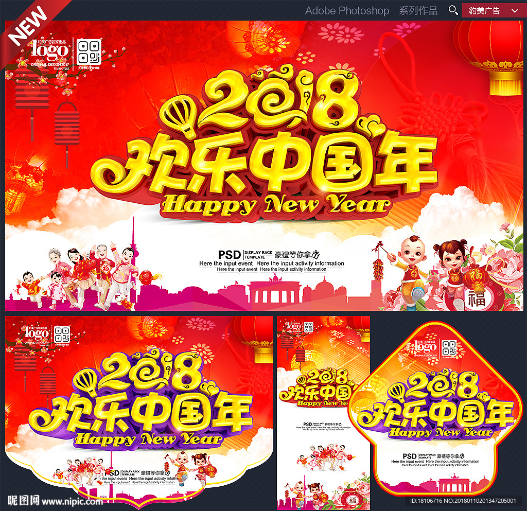 中国年