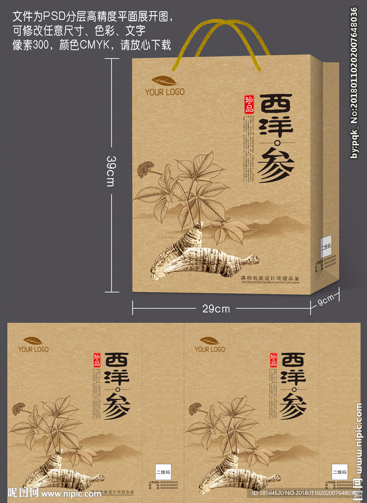 西洋参包装 (平面图)