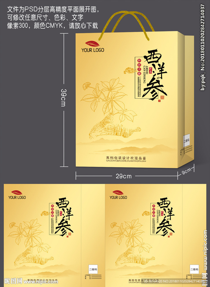 西洋参包装 (平面图)