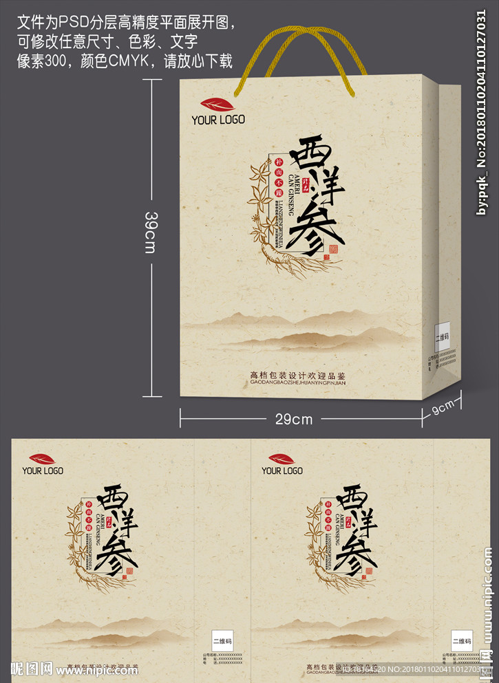 西洋参包装 (平面图)