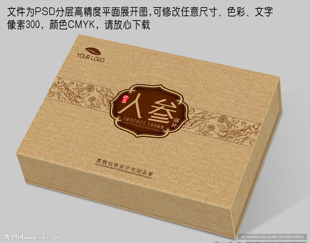 人参礼盒 (平面图)