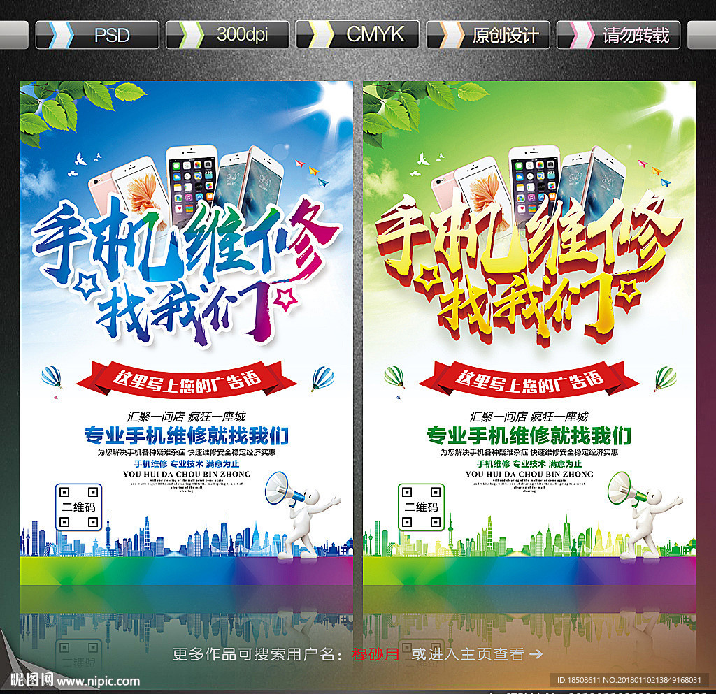 手机维修
