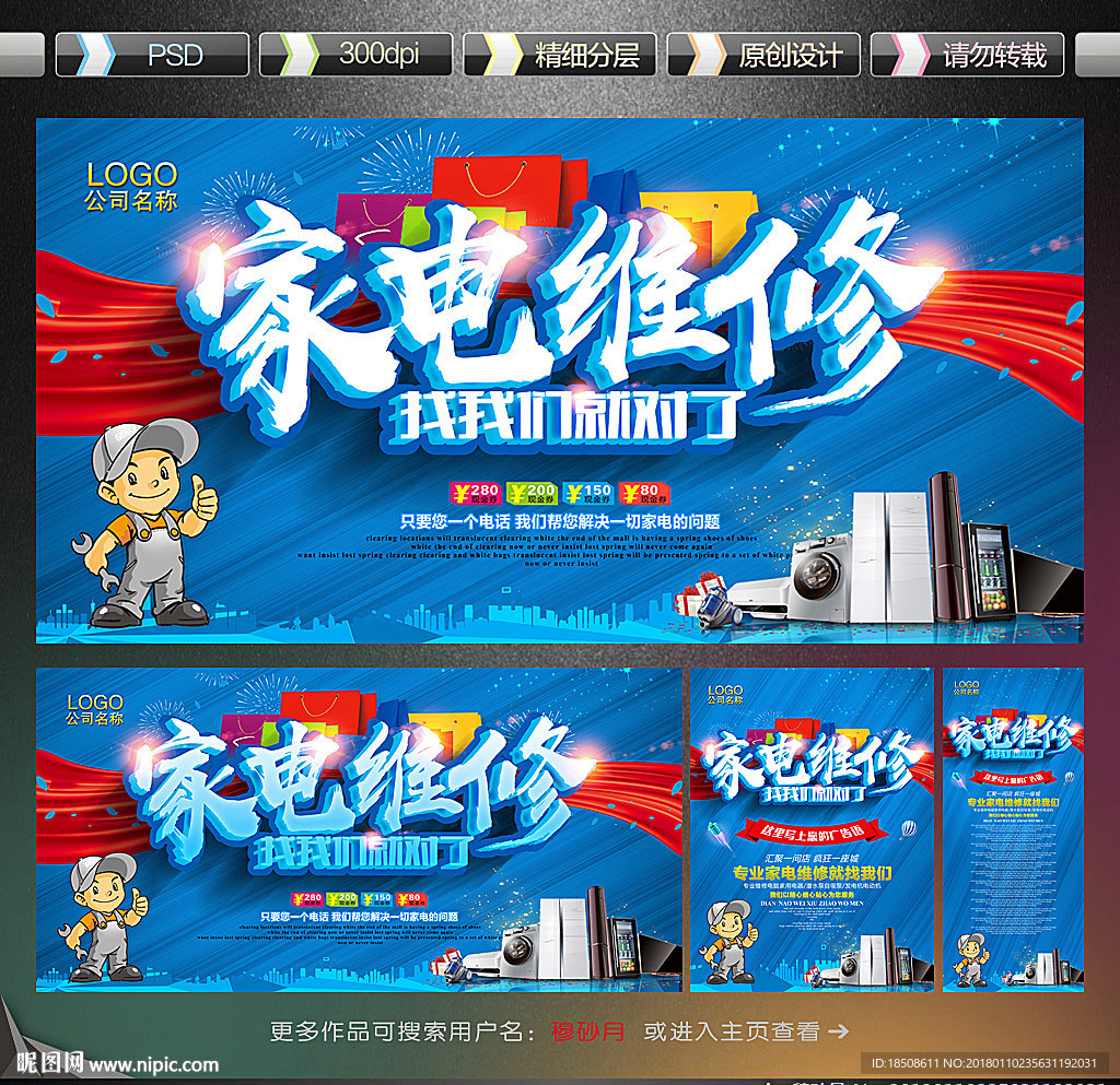 家电维修