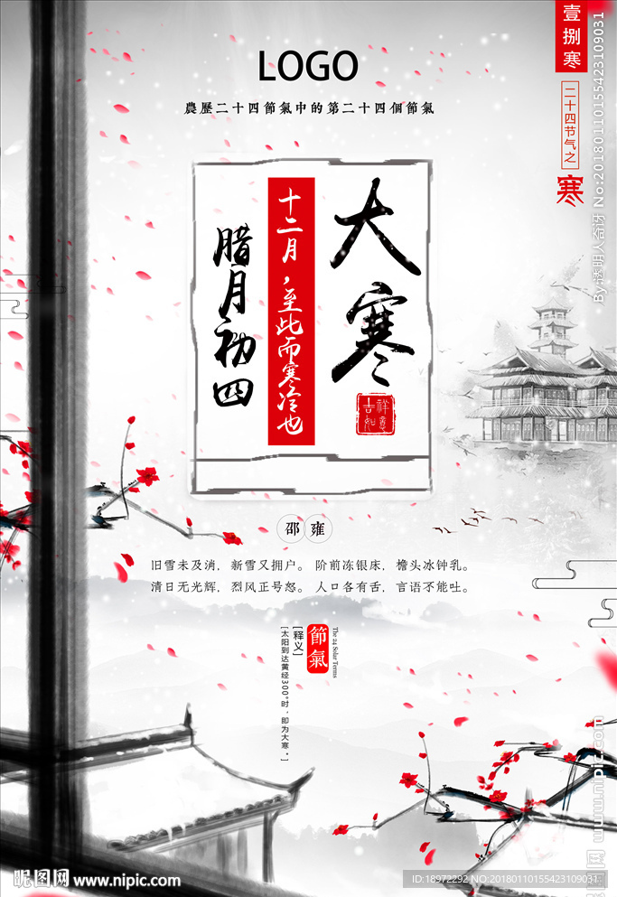 大寒