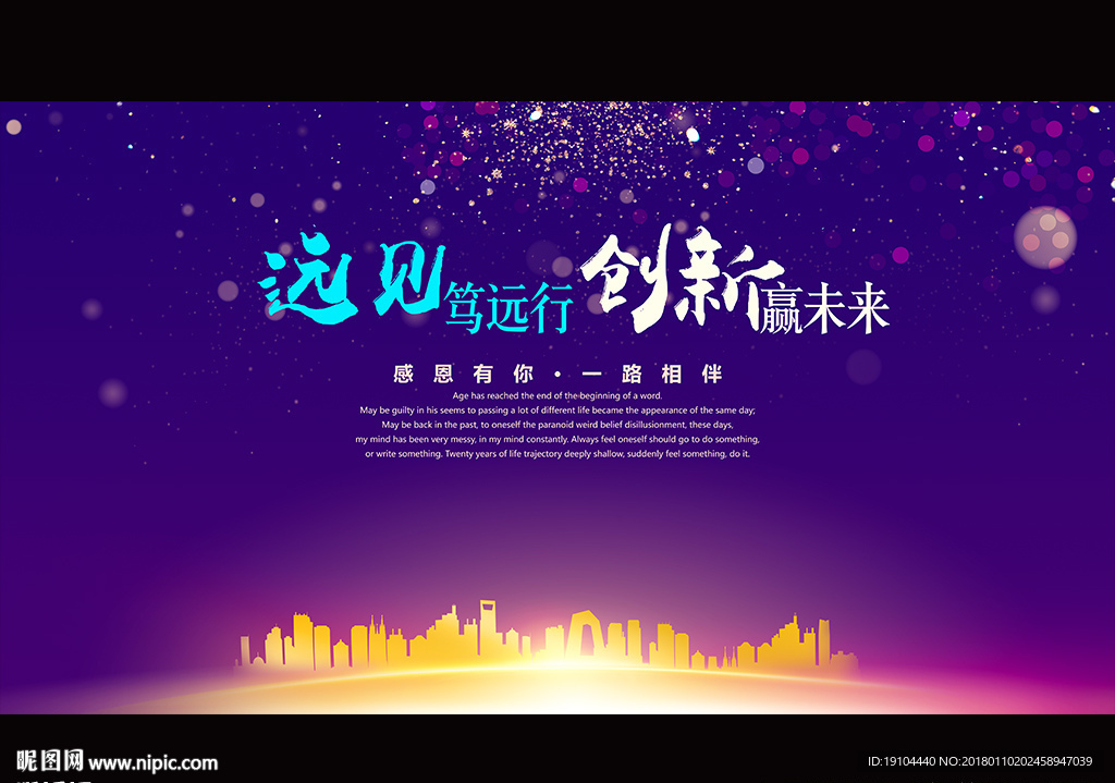 创新赢未来