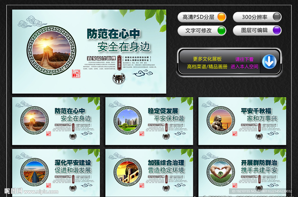 社会治安综合治理宣传展板