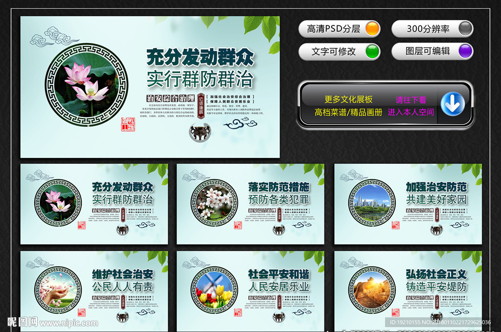 社会治安综合治理宣传展板
