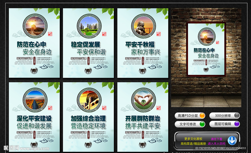 社会治安综合治理宣传展板