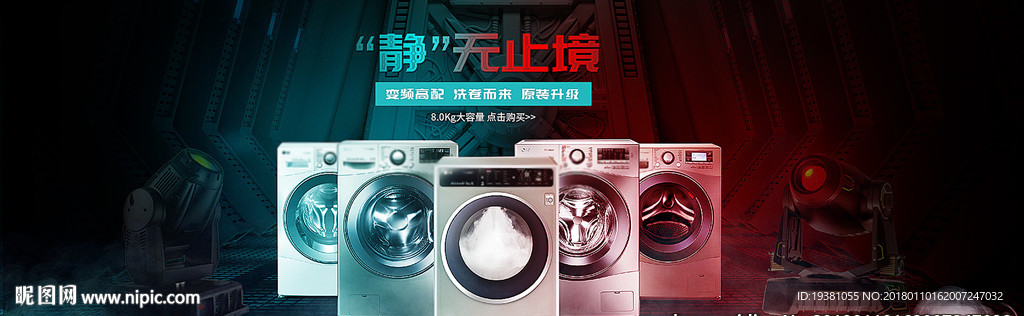 炫酷光影背景洗衣机电器海报淘宝