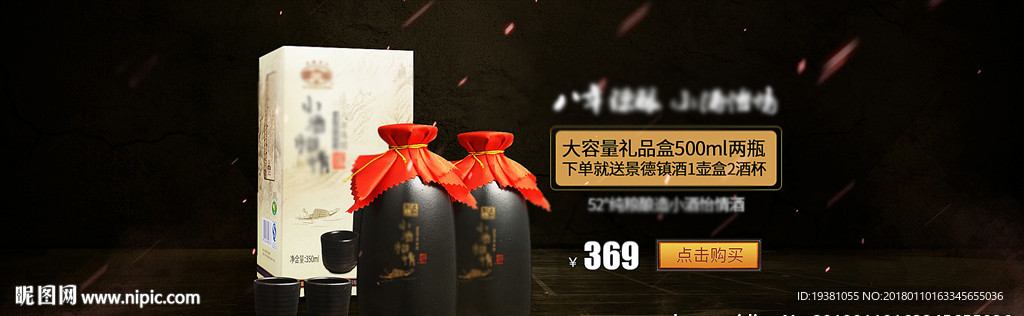 黑色背景炫酷光影白酒海报淘宝