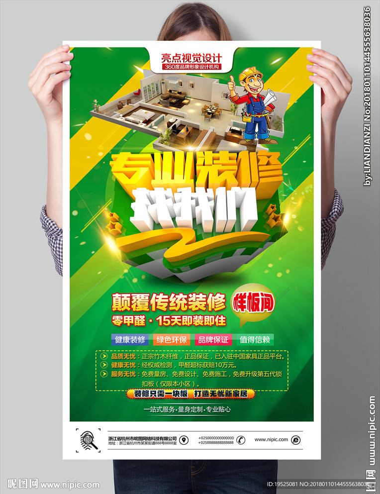 装修找我们