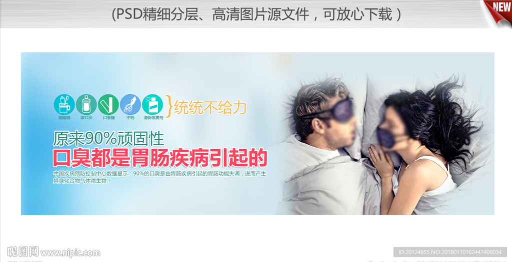 口臭banner图