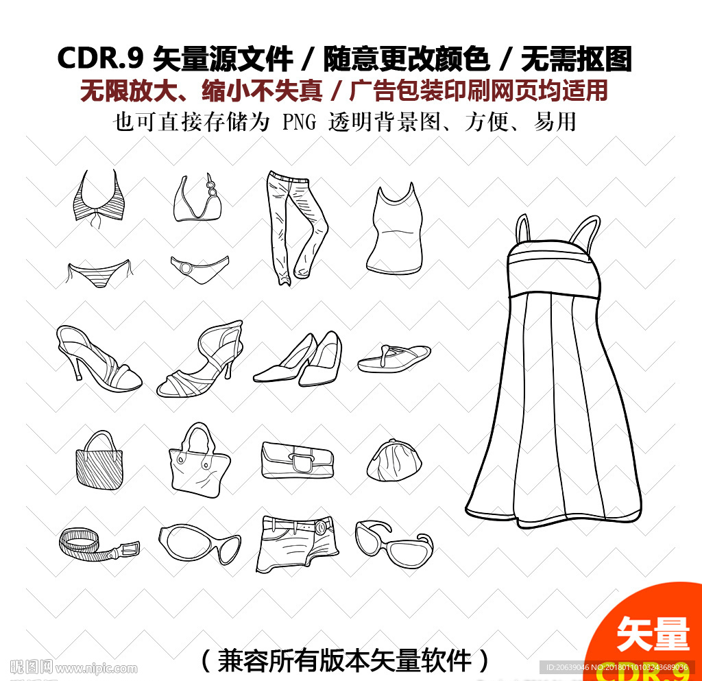 手绘衣服女装裙子内衣素材图