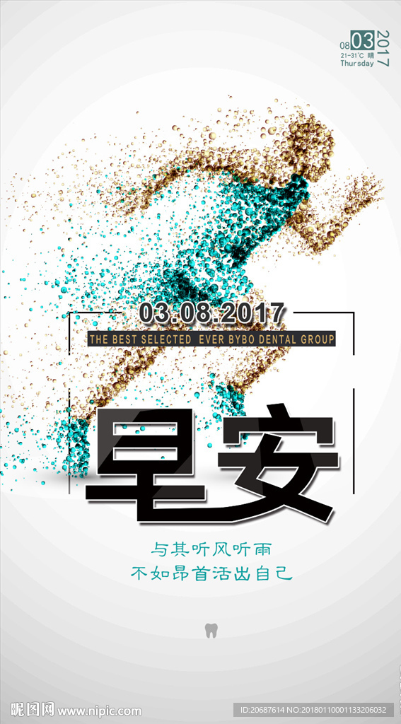 早安