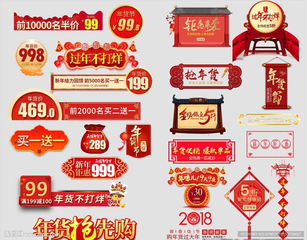 红色喜庆年货节节日促销价格签