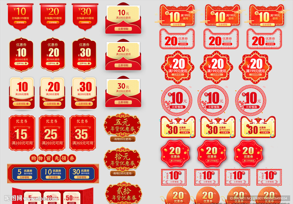 年货促销风淘宝促销优惠券模板