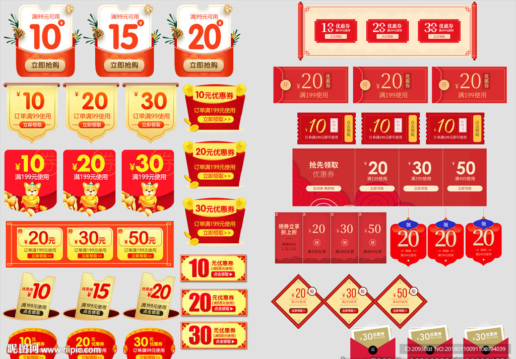 节日喜庆年货节新年促销优惠券