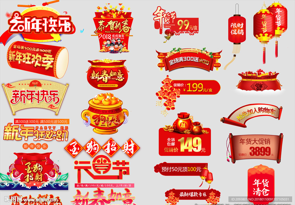 新年年货节艺术字设计文字排版