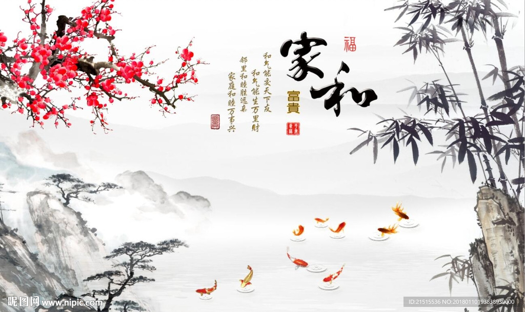 家和富贵竹子梅花图