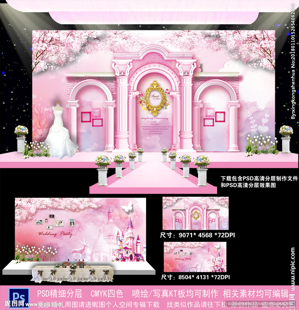 粉色城堡婚礼