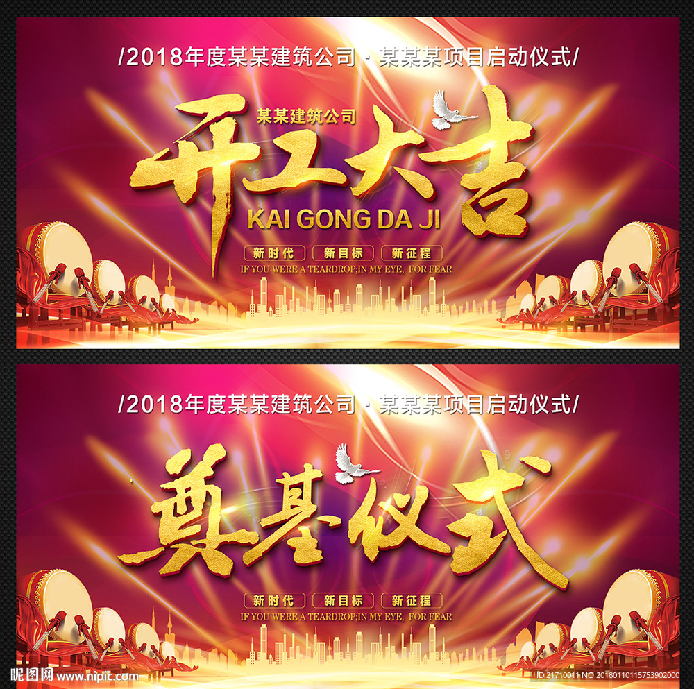 开工大吉奠基仪式