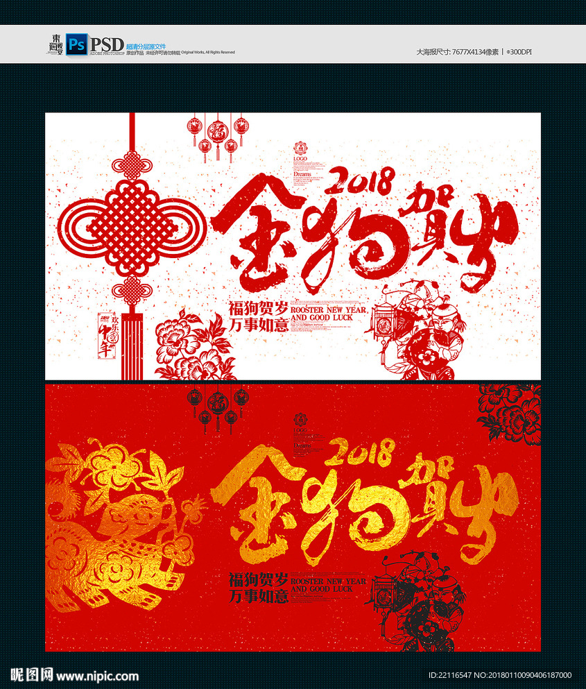 2018狗年