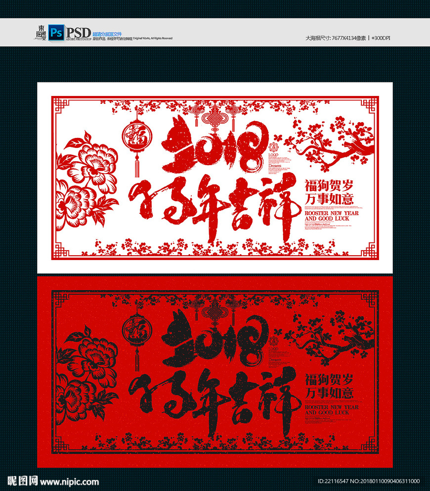 狗年