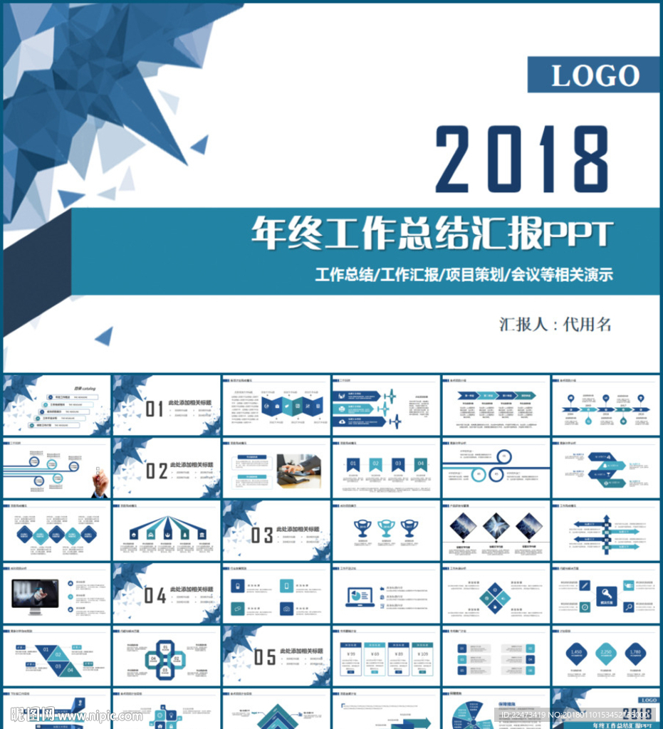 2018工作汇报PPT