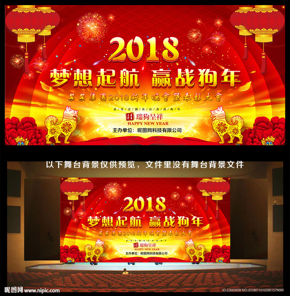 红色大气晚会舞台背景