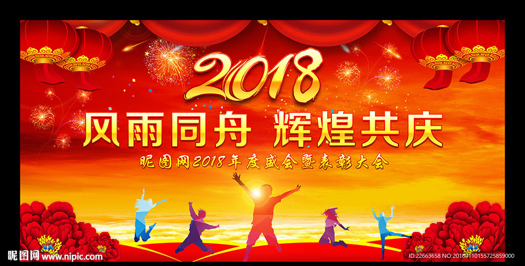 2018企业年会舞台背景