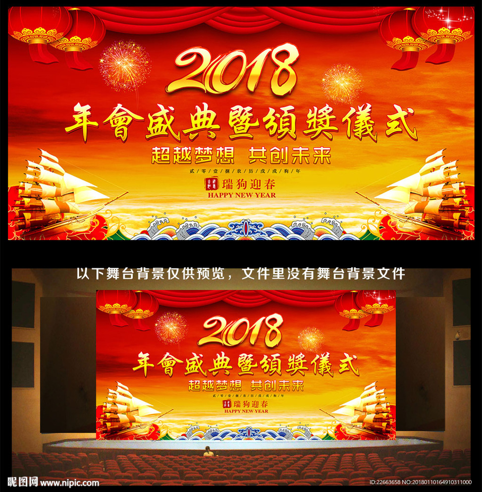 年会盛典