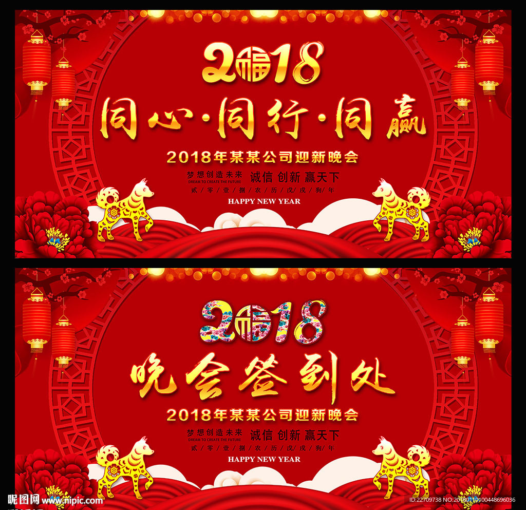 红色大气2018企业年会背景
