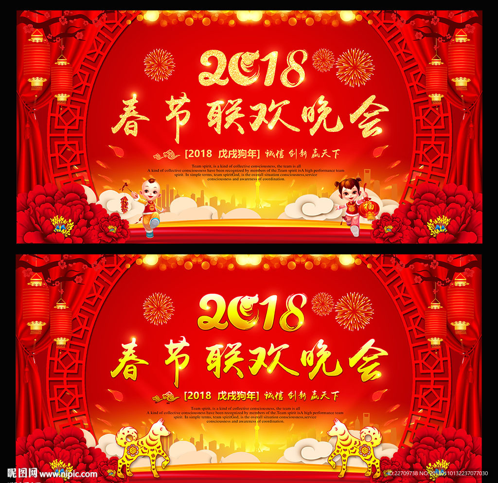 2018新年晚会舞台背景