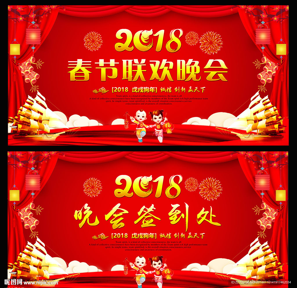 2018春节联欢晚会舞台背景