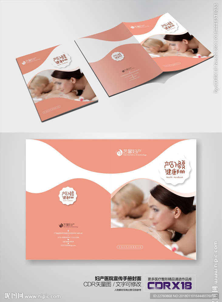 妇产医院产后修复画册封面设计