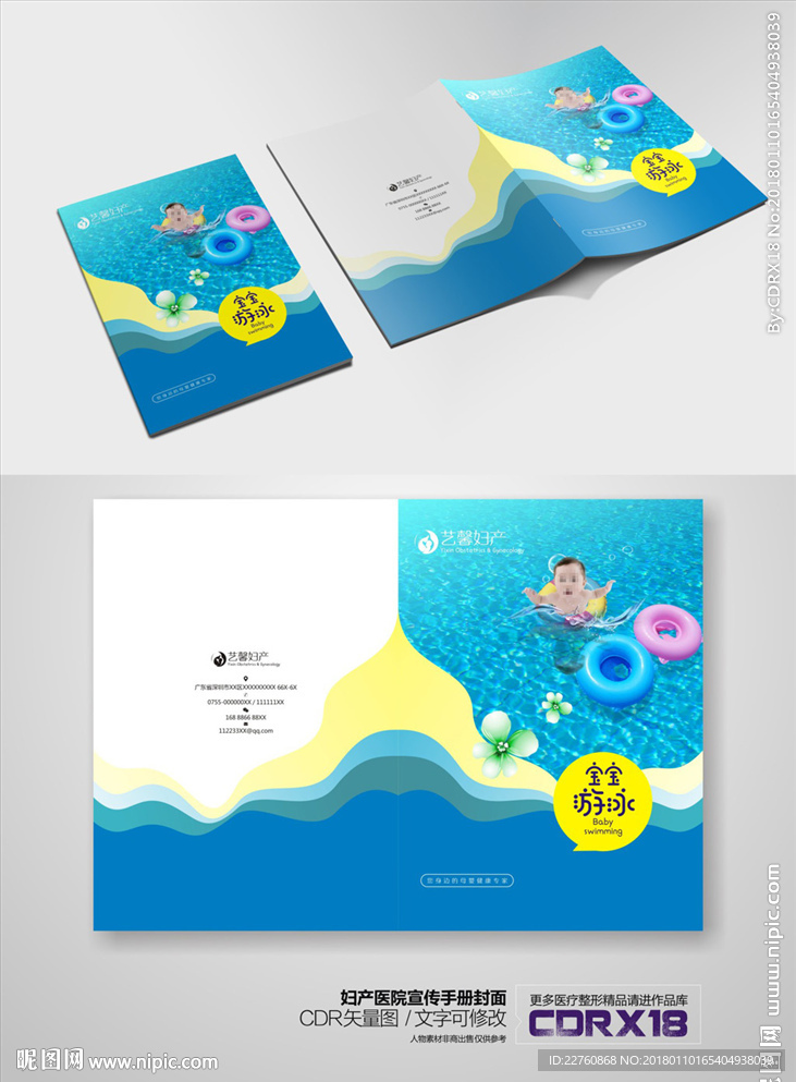 妇产医院宝宝游泳宣传册封面设计