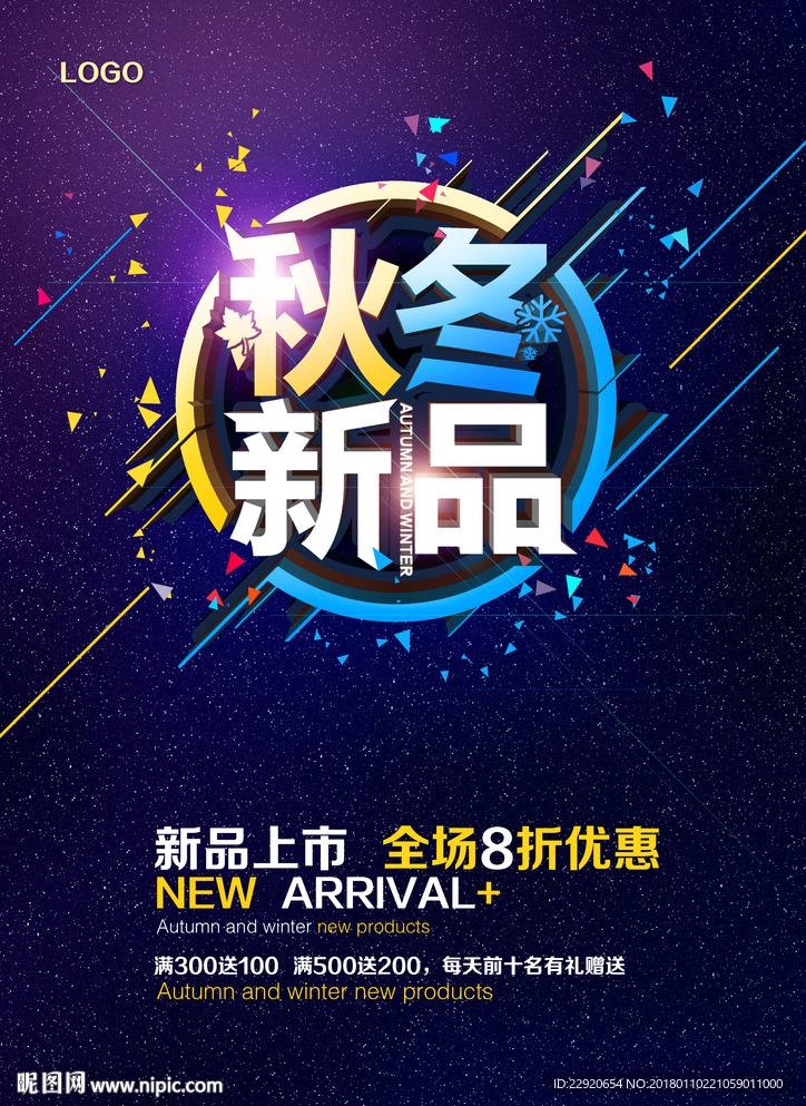 秋冬新品