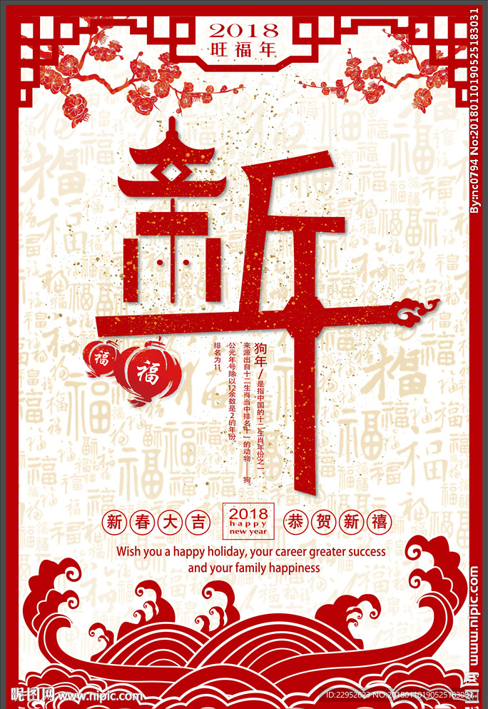 简约大气剪纸新年2018海报