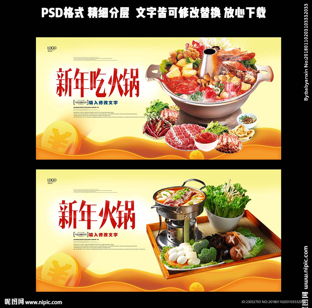 新年火锅
