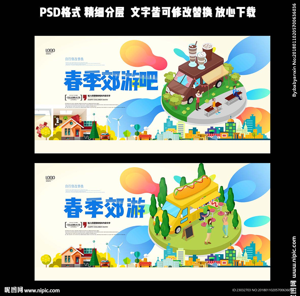 郊游