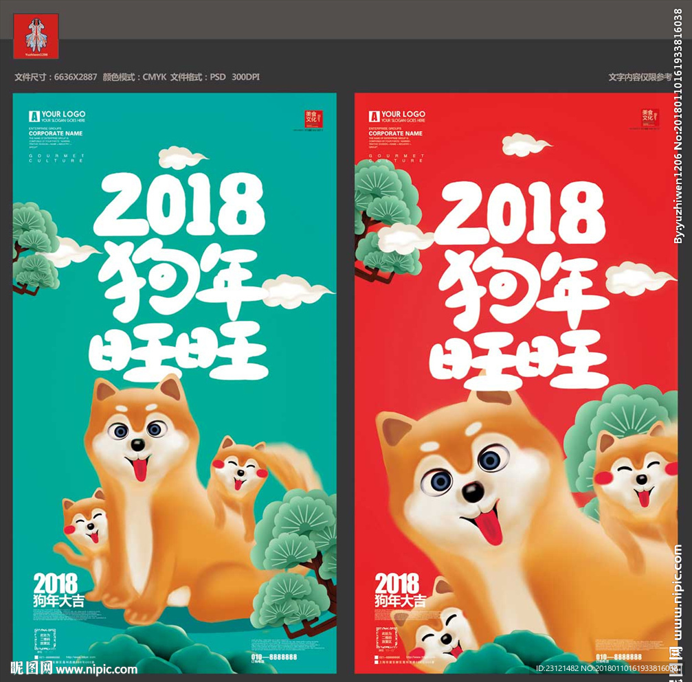 狗年