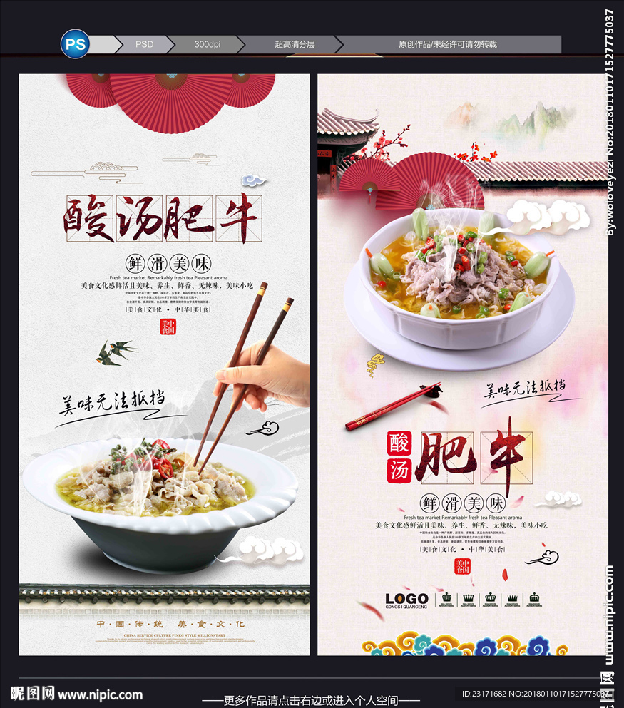 酸汤肥牛