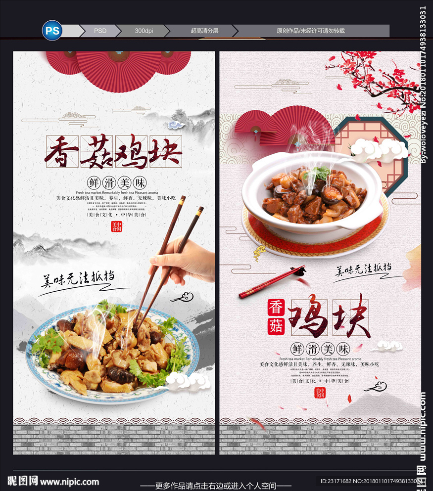 香姑鸡肉