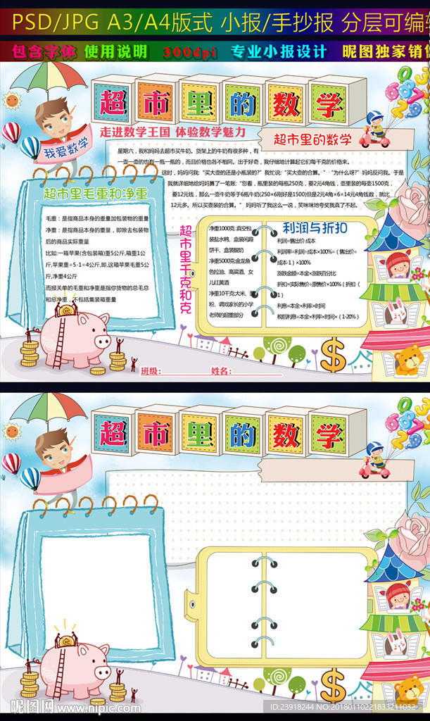 超市里的数学小报