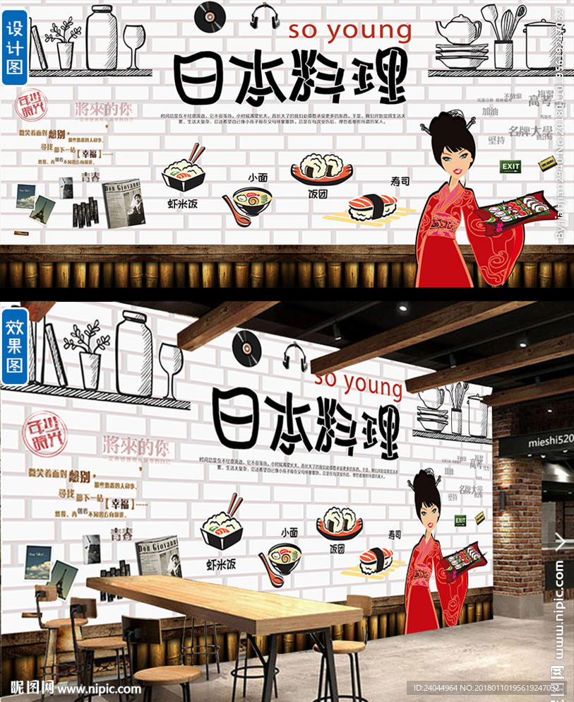 日本料理背景墙