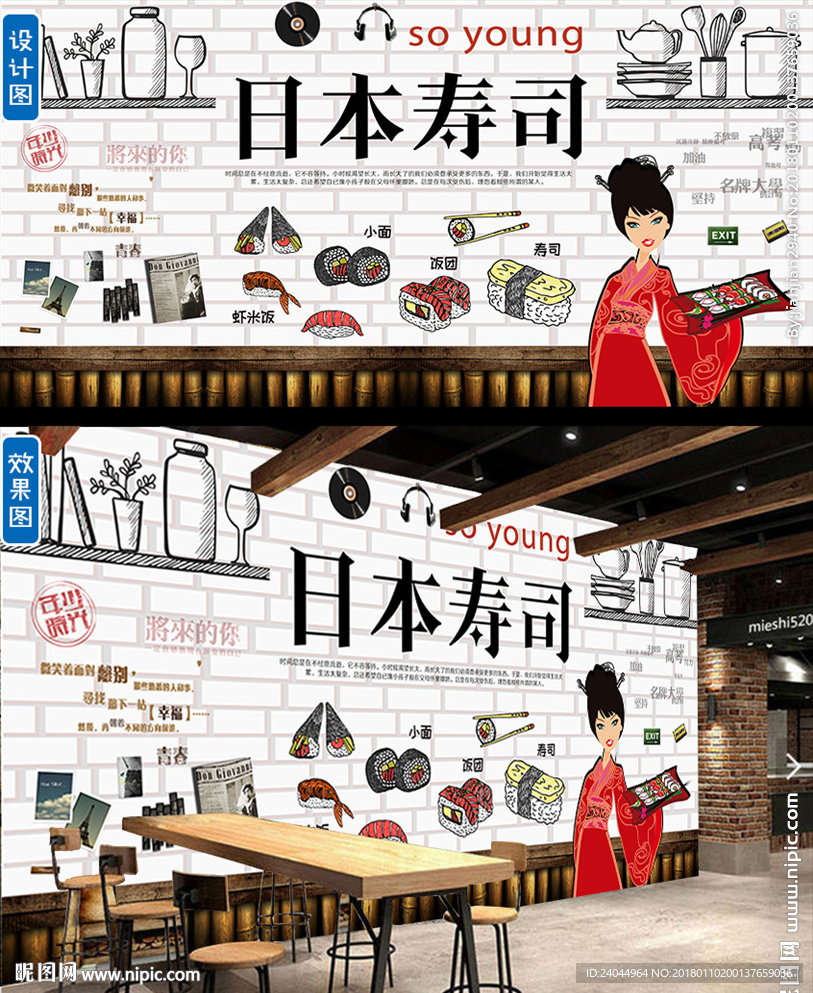 日本寿司背景墙