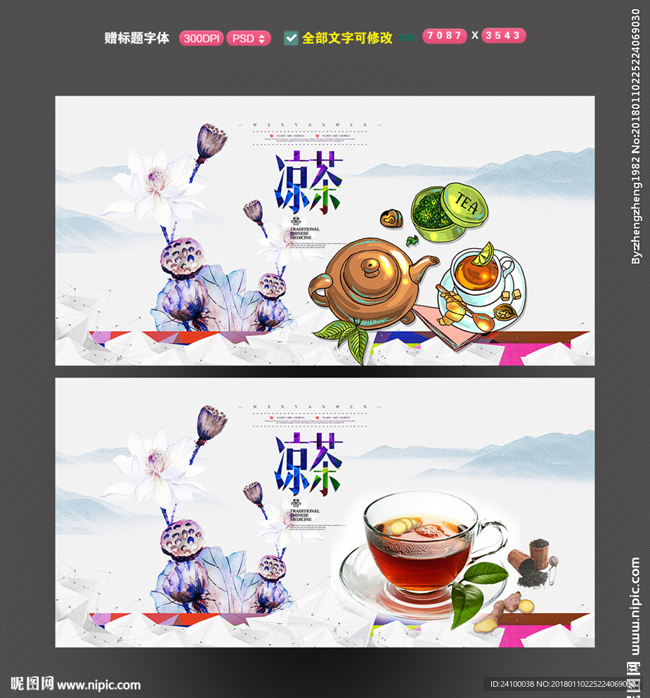 凉茶