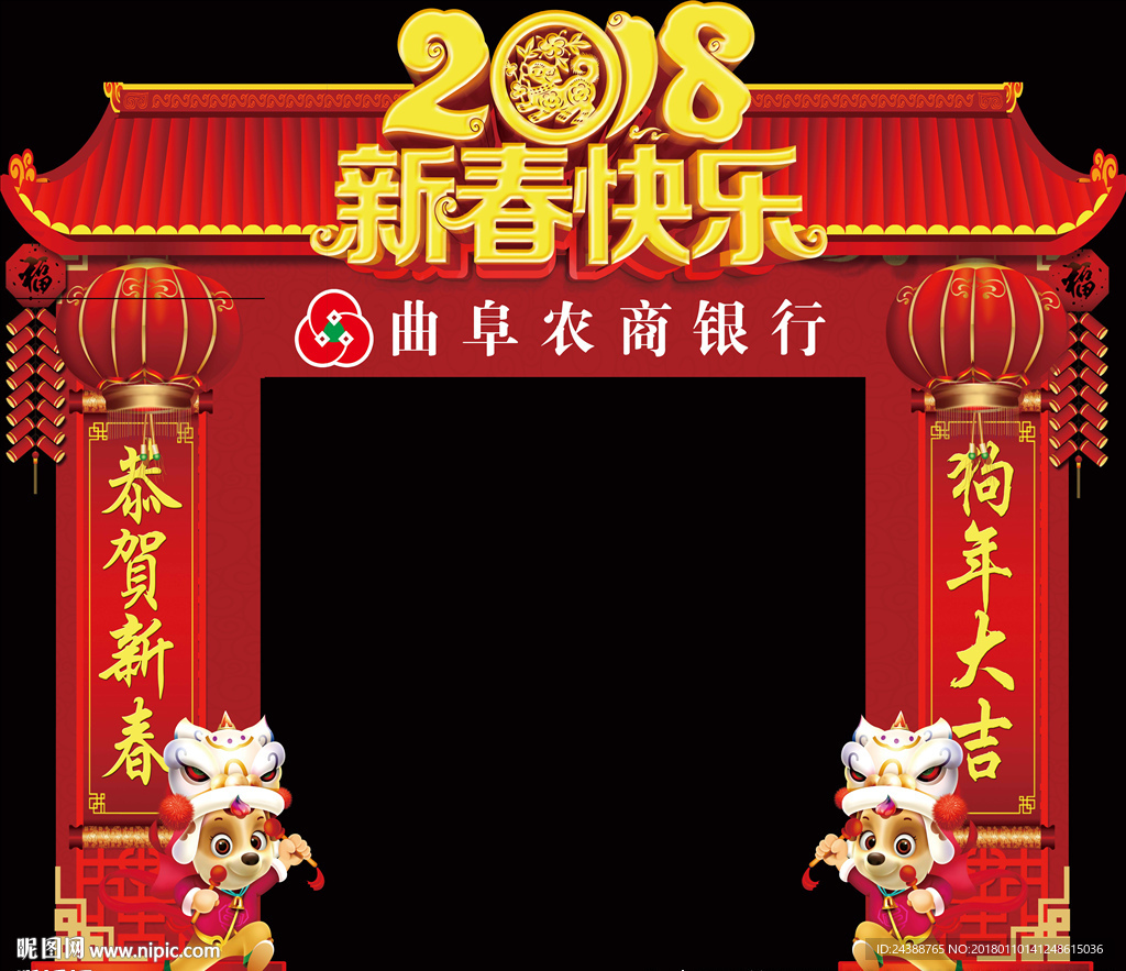 2018狗年拱门