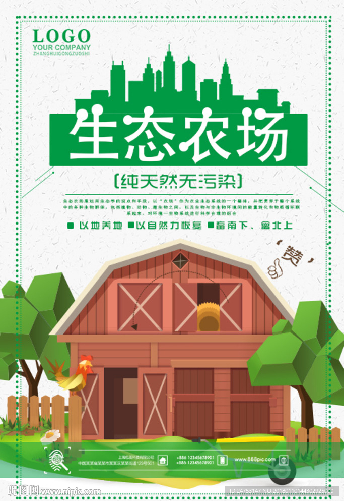 新鲜果蔬生态农场水果产品